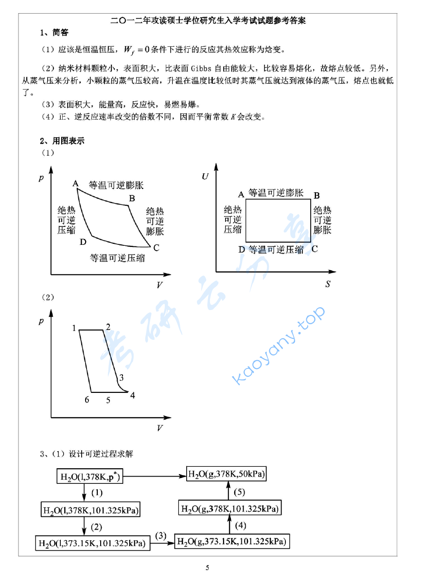 2012年浙江大学726物理化学（甲）考研真题及答案详解,image.png,浙江大学物理化学,浙江大学,物理化学,第5张