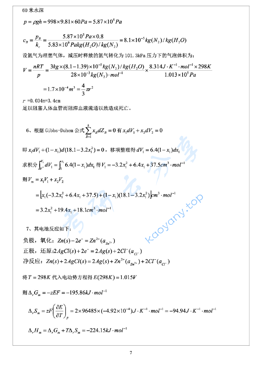 2012年浙江大学726物理化学（甲）考研真题及答案详解,image.png,浙江大学物理化学,浙江大学,物理化学,第7张
