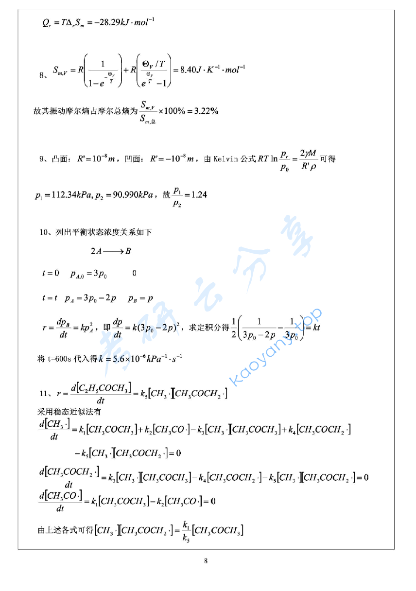 2012年浙江大学726物理化学（甲）考研真题及答案详解,image.png,浙江大学物理化学,浙江大学,物理化学,第8张