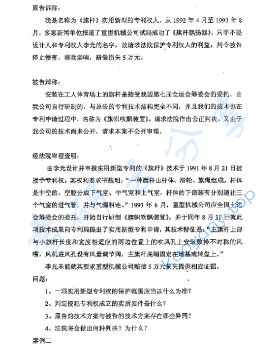 2010年华东政法大学611知识产权法学考研真题,image.png,华东政法大学知识产权法学,华东政法大学,知识产权法学,第2张