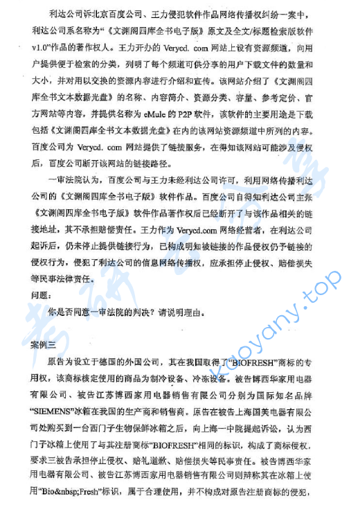 2010年华东政法大学611知识产权法学考研真题,image.png,华东政法大学知识产权法学,华东政法大学,知识产权法学,第3张