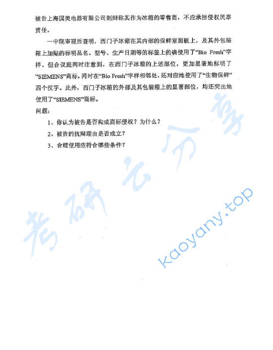 2010年华东政法大学611知识产权法学考研真题,image.png,华东政法大学知识产权法学,华东政法大学,知识产权法学,第4张