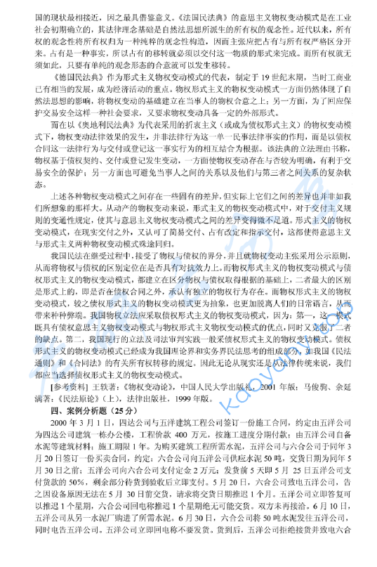 2003年北京大学民商法学考研真题及答案详解,image.png,北京大学民商法学,北京大学,民商法学,第5张