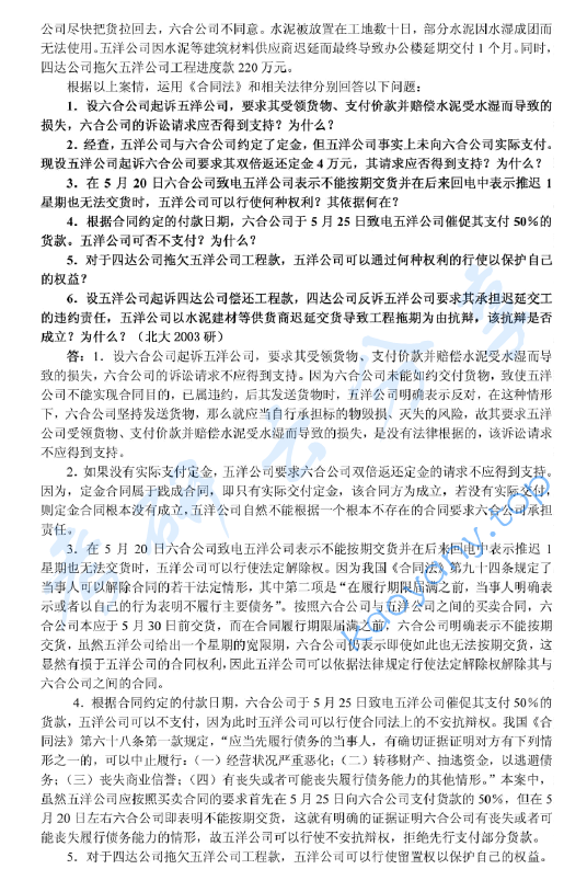 2003年北京大学民商法学考研真题及答案详解,image.png,北京大学民商法学,北京大学,民商法学,第6张