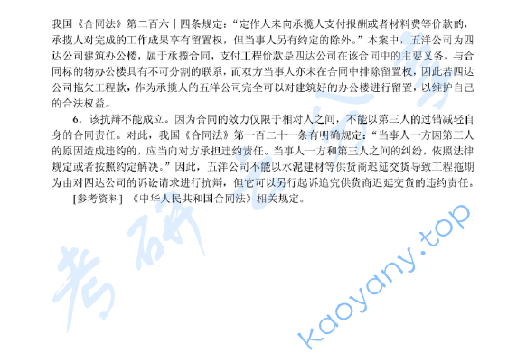 2003年北京大学民商法学考研真题及答案详解,image.png,北京大学民商法学,北京大学,民商法学,第7张