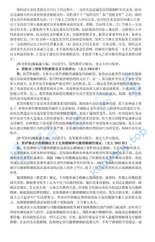 2002年北京大学民商法学考研真题及答案详解,image.png,北京大学民商法学,北京大学,民商法学,第3张