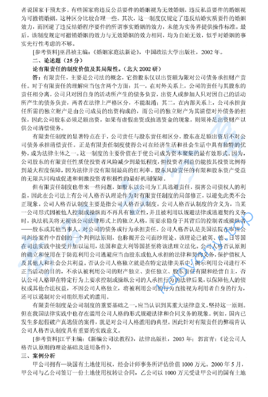 2002年北京大学民商法学考研真题及答案详解,image.png,北京大学民商法学,北京大学,民商法学,第4张