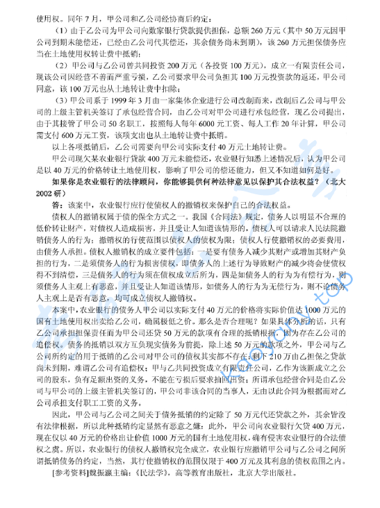 2002年北京大学民商法学考研真题及答案详解,image.png,北京大学民商法学,北京大学,民商法学,第5张