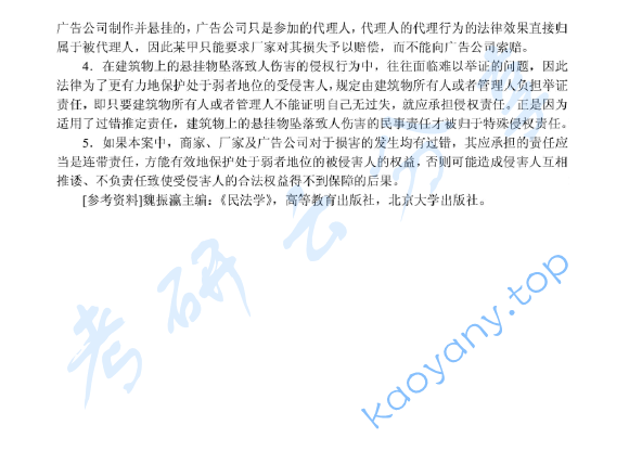 2001年北京大学民商法学考研真题及答案详解,image.png,北京大学民商法学,北京大学,民商法学,第5张