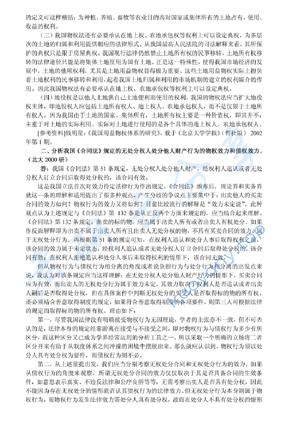 2000年北京大学民商法学考研真题及答案详解,image.png,北京大学民商法学,北京大学,民商法学,第2张