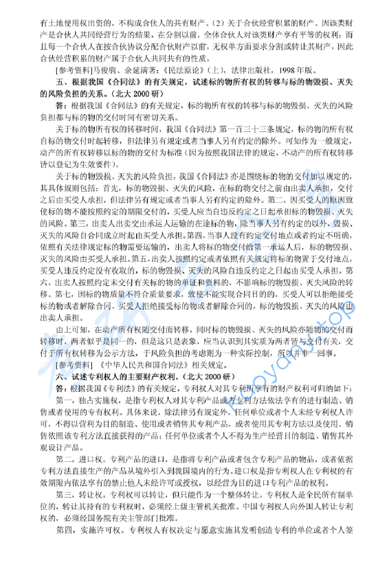 2000年北京大学民商法学考研真题及答案详解,image.png,北京大学民商法学,北京大学,民商法学,第4张