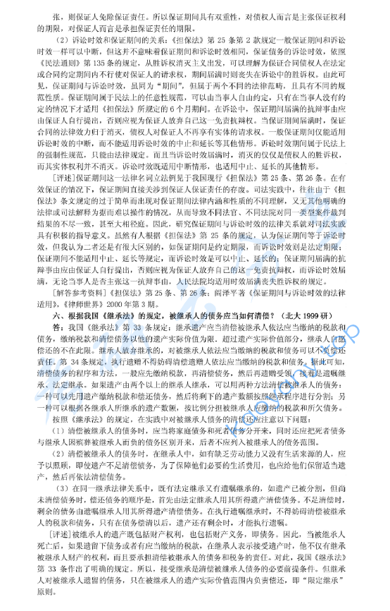 1999年北京大学民商法学考研真题及答案详解,image.png,北京大学民商法学,北京大学,民商法学,第5张