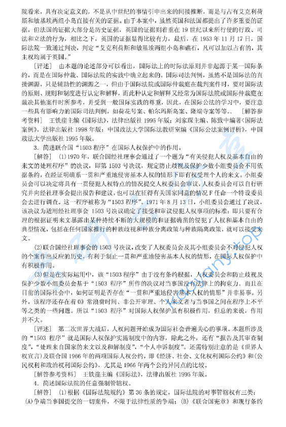 2001年北京大学国际公法考研真题,image.png,北京大学国际公法,北京大学,国际公法,第2张