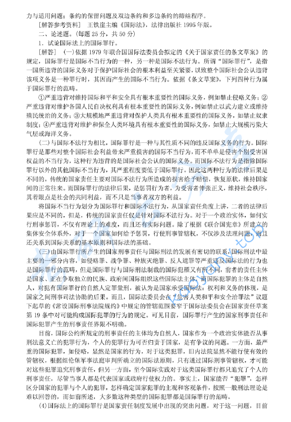 2001年北京大学国际公法考研真题,image.png,北京大学国际公法,北京大学,国际公法,第4张