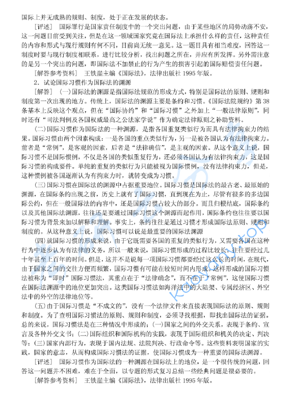 2001年北京大学国际公法考研真题,image.png,北京大学国际公法,北京大学,国际公法,第5张