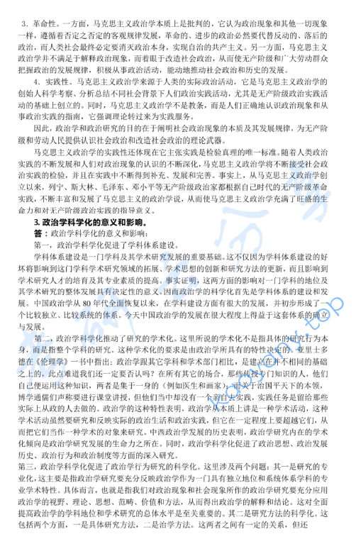 2004年北京大学政治学原理考研真题及答案详解,image.png,北京大学政治学原理,北京大学,政治学原理,第4张