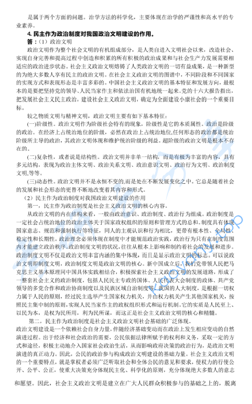 2004年北京大学政治学原理考研真题及答案详解,image.png,北京大学政治学原理,北京大学,政治学原理,第5张