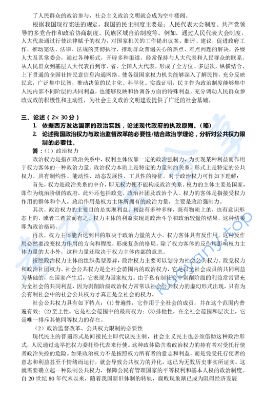 2004年北京大学政治学原理考研真题及答案详解,image.png,北京大学政治学原理,北京大学,政治学原理,第6张