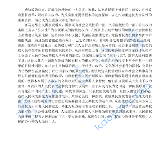 2004年北京大学政治学原理考研真题及答案详解,image.png,北京大学政治学原理,北京大学,政治学原理,第7张