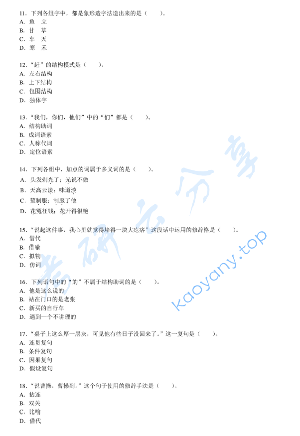 2014年北京大学354汉语基础考研真题,image.png,北京大学汉语基础,北京大学,汉语基础,第3张