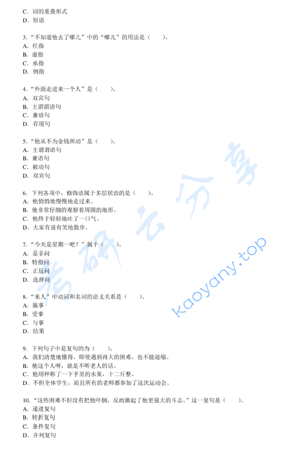 2014年北京大学354汉语基础考研真题,image.png,北京大学汉语基础,北京大学,汉语基础,第2张