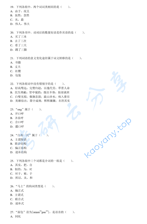 2014年北京大学354汉语基础考研真题,image.png,北京大学汉语基础,北京大学,汉语基础,第4张