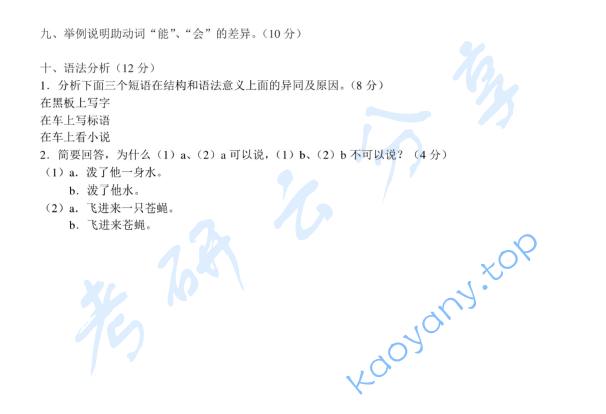 2014年北京大学354汉语基础考研真题,image.png,北京大学汉语基础,北京大学,汉语基础,第6张