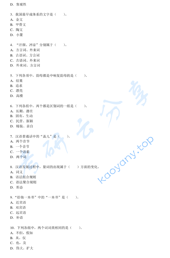 2013年北京大学354汉语基础考研真题,image.png,北京大学汉语基础,北京大学,汉语基础,第2张