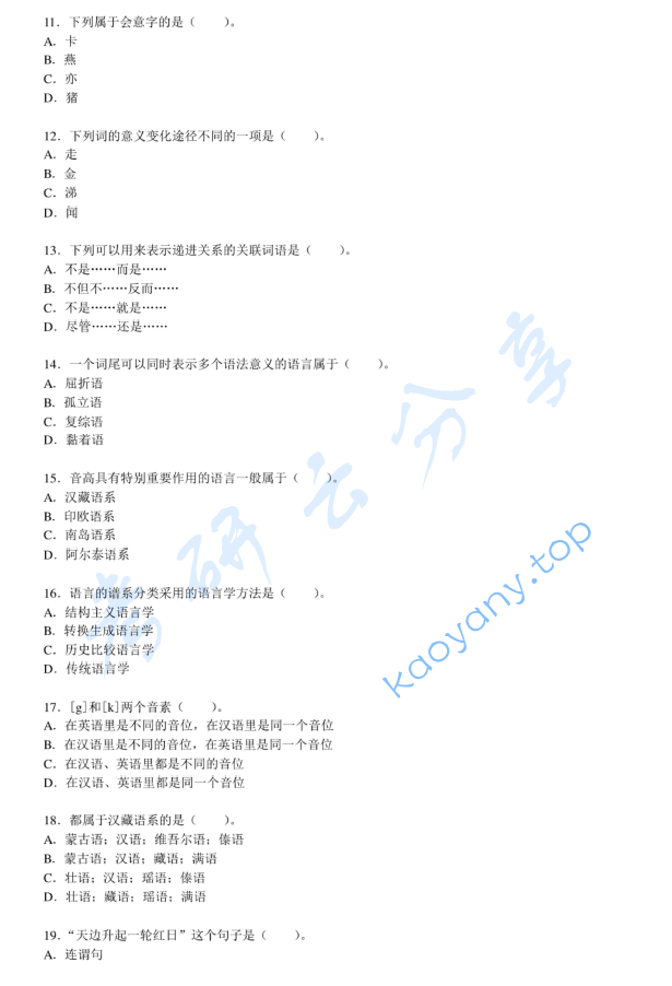 2013年北京大学354汉语基础考研真题,image.png,北京大学汉语基础,北京大学,汉语基础,第3张