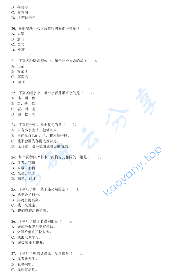 2013年北京大学354汉语基础考研真题,image.png,北京大学汉语基础,北京大学,汉语基础,第4张