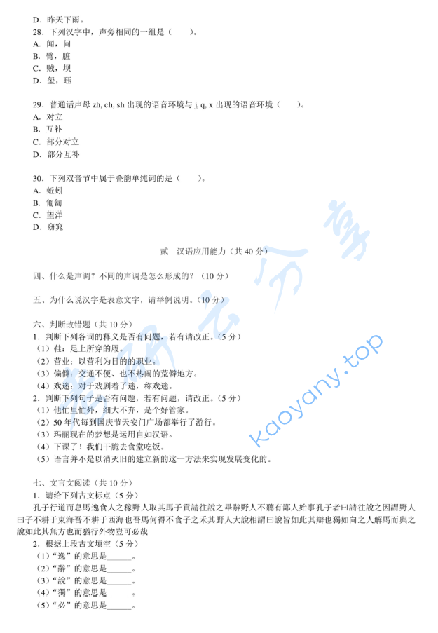 2013年北京大学354汉语基础考研真题,image.png,北京大学汉语基础,北京大学,汉语基础,第5张