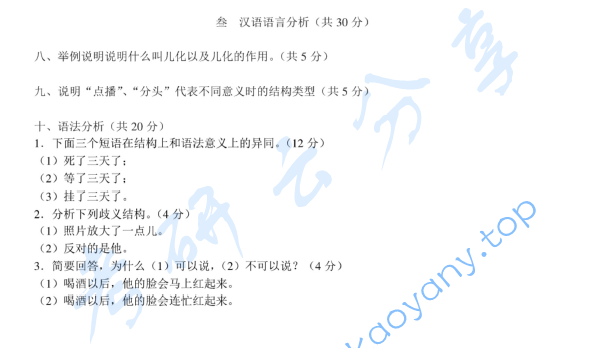 2013年北京大学354汉语基础考研真题,image.png,北京大学汉语基础,北京大学,汉语基础,第6张