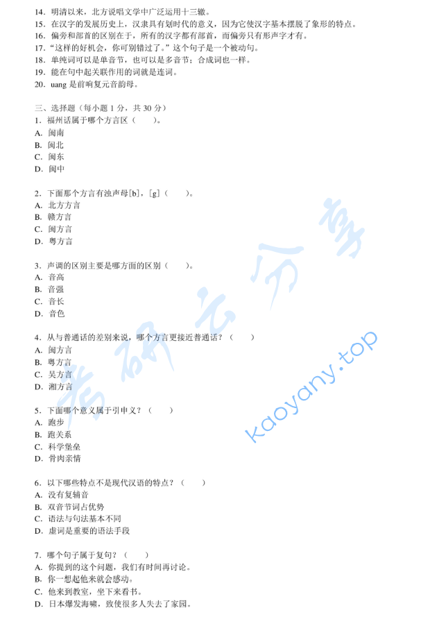 2012年北京大学354汉语基础考研真题,image.png,北京大学汉语基础,北京大学,汉语基础,第2张