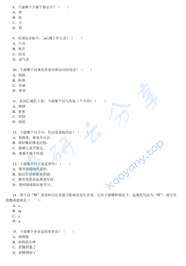 2012年北京大学354汉语基础考研真题,image.png,北京大学汉语基础,北京大学,汉语基础,第3张