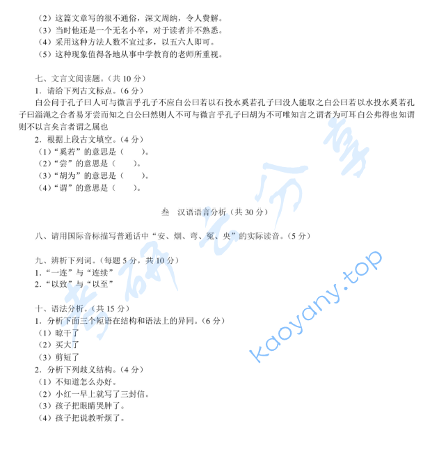 2012年北京大学354汉语基础考研真题,image.png,北京大学汉语基础,北京大学,汉语基础,第6张