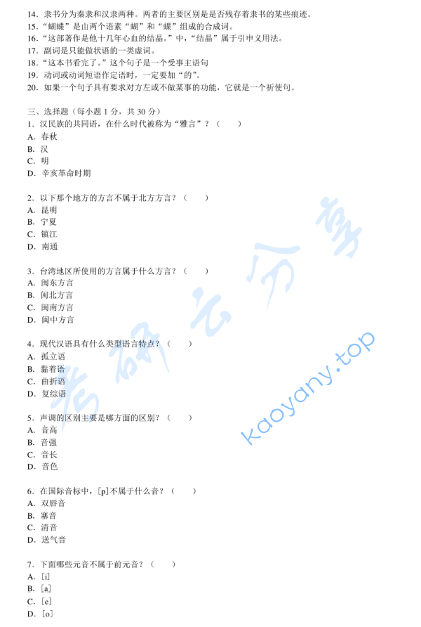 2011年北京大学354汉语基础考研真题,image.png,北京大学汉语基础,北京大学,汉语基础,第2张