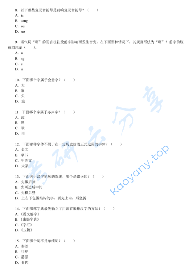 2011年北京大学354汉语基础考研真题,image.png,北京大学汉语基础,北京大学,汉语基础,第3张