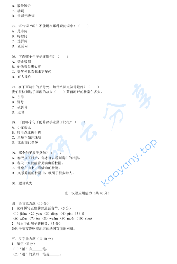 2011年北京大学354汉语基础考研真题,image.png,北京大学汉语基础,北京大学,汉语基础,第5张