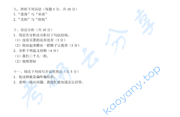 2011年北京大学354汉语基础考研真题,image.png,北京大学汉语基础,北京大学,汉语基础,第7张