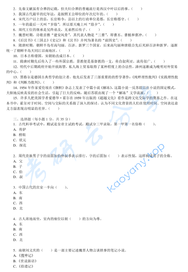 2014年北京大学445汉语国际教育基础考研真题,image.png,北京大学汉语国际教育基础,北京大学,汉语国际教育基础,第2张