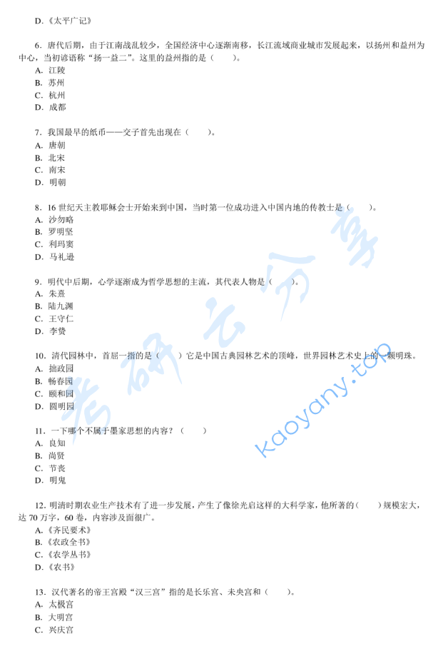2014年北京大学445汉语国际教育基础考研真题,image.png,北京大学汉语国际教育基础,北京大学,汉语国际教育基础,第3张