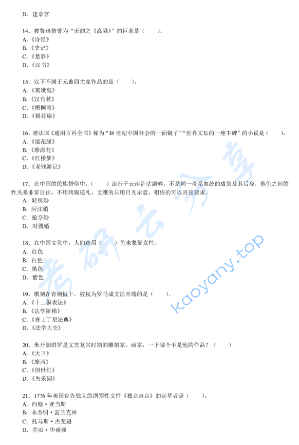 2014年北京大学445汉语国际教育基础考研真题,image.png,北京大学汉语国际教育基础,北京大学,汉语国际教育基础,第4张