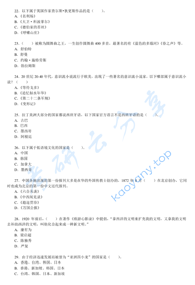 2014年北京大学445汉语国际教育基础考研真题,image.png,北京大学汉语国际教育基础,北京大学,汉语国际教育基础,第5张