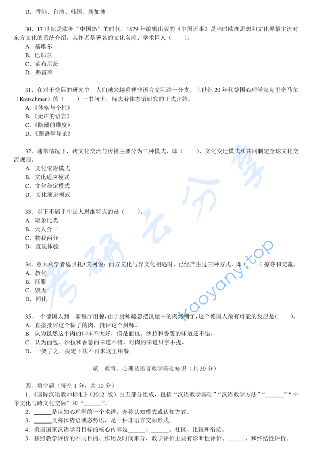 2014年北京大学445汉语国际教育基础考研真题,image.png,北京大学汉语国际教育基础,北京大学,汉语国际教育基础,第6张