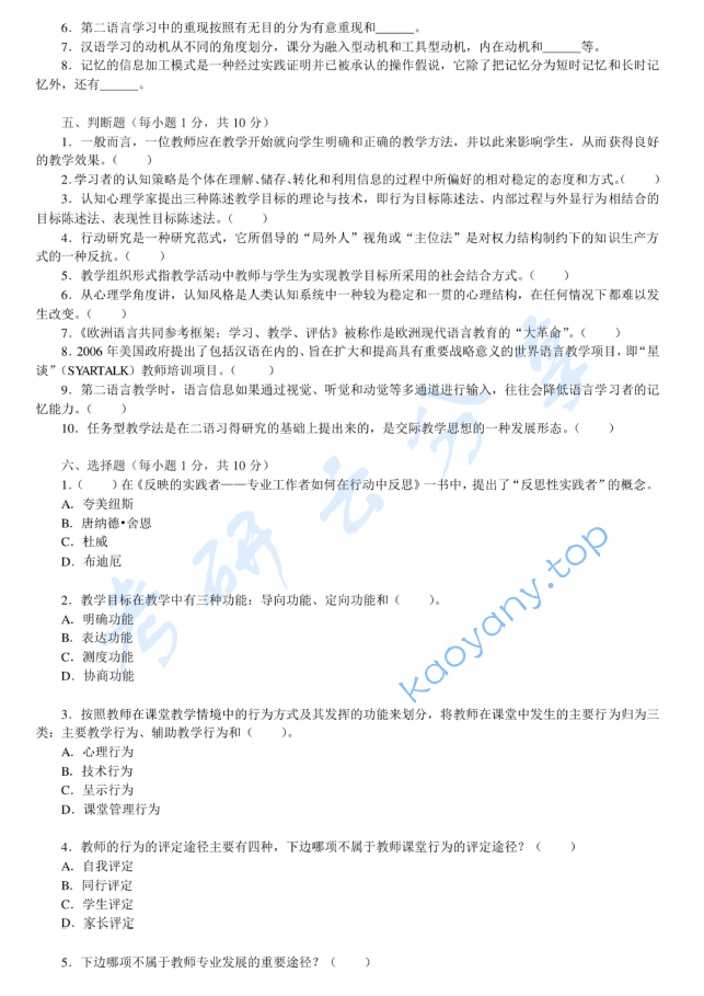 2014年北京大学445汉语国际教育基础考研真题,image.png,北京大学汉语国际教育基础,北京大学,汉语国际教育基础,第7张