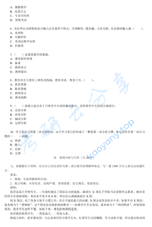 2014年北京大学445汉语国际教育基础考研真题,image.png,北京大学汉语国际教育基础,北京大学,汉语国际教育基础,第8张