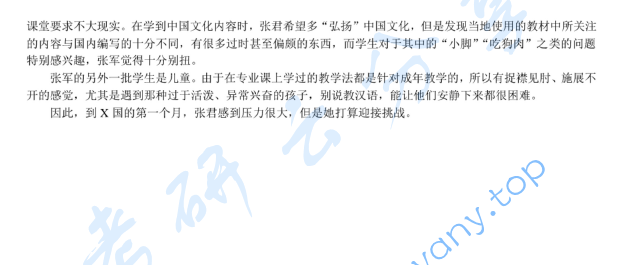 2014年北京大学445汉语国际教育基础考研真题,image.png,北京大学汉语国际教育基础,北京大学,汉语国际教育基础,第9张