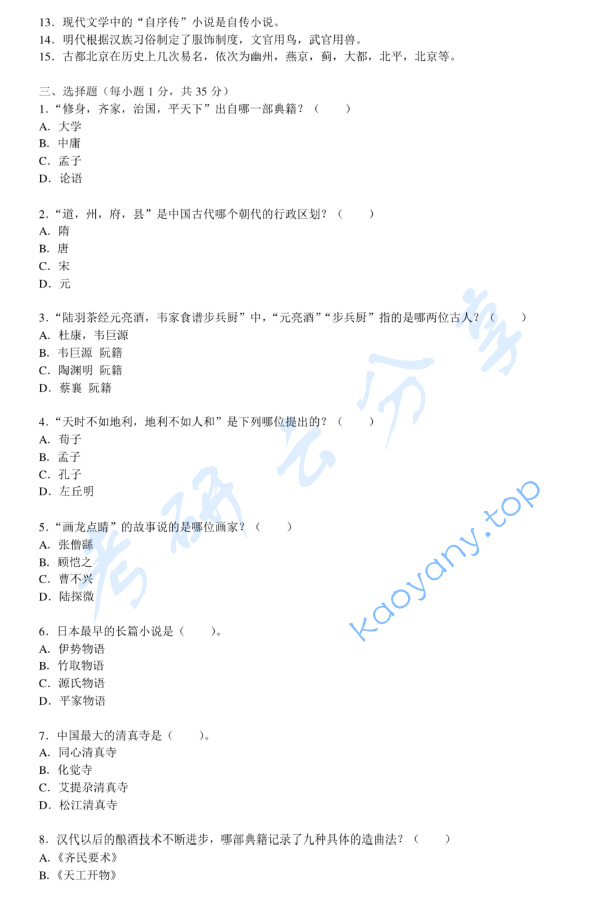 2012年北京大学445汉语国际教育基础考研真题,image.png,北京大学汉语国际教育基础,北京大学,汉语国际教育基础,第2张