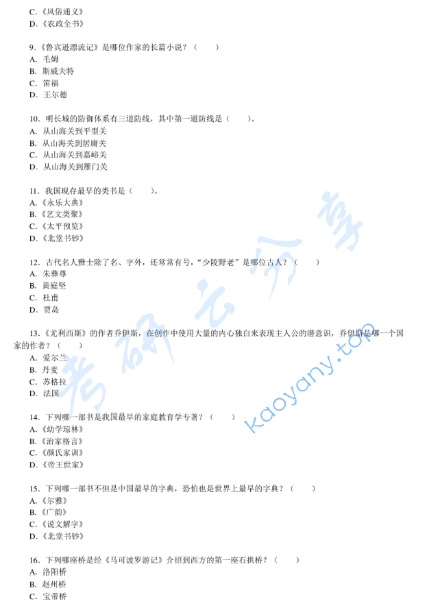 2012年北京大学445汉语国际教育基础考研真题,image.png,北京大学汉语国际教育基础,北京大学,汉语国际教育基础,第3张