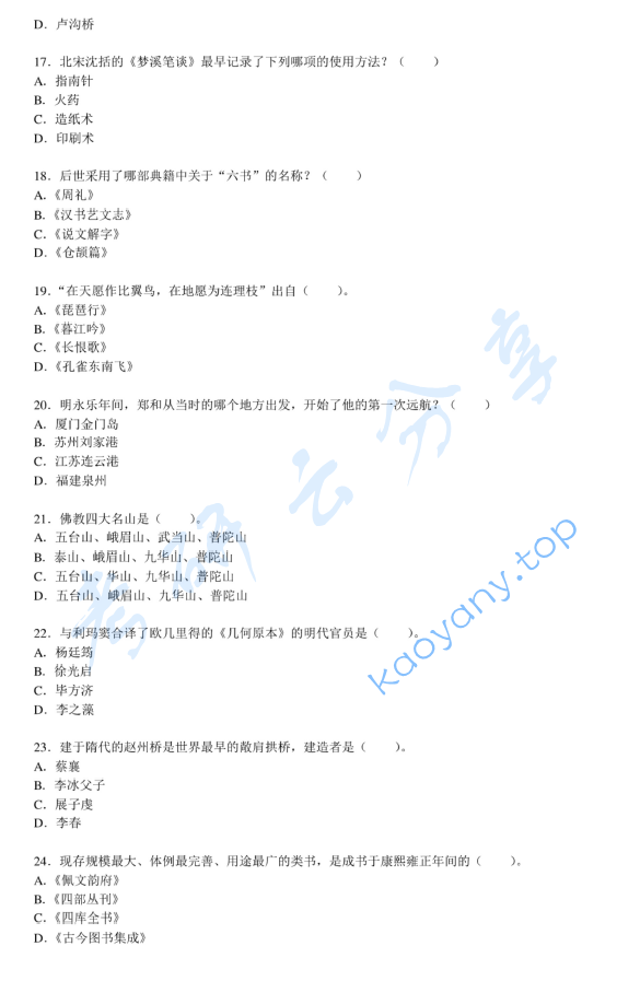 2012年北京大学445汉语国际教育基础考研真题,image.png,北京大学汉语国际教育基础,北京大学,汉语国际教育基础,第4张